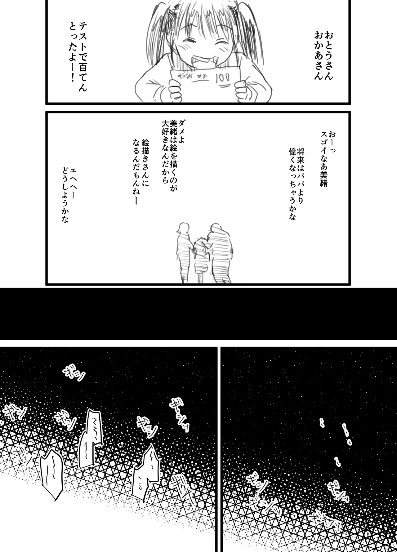 羽化 - page6