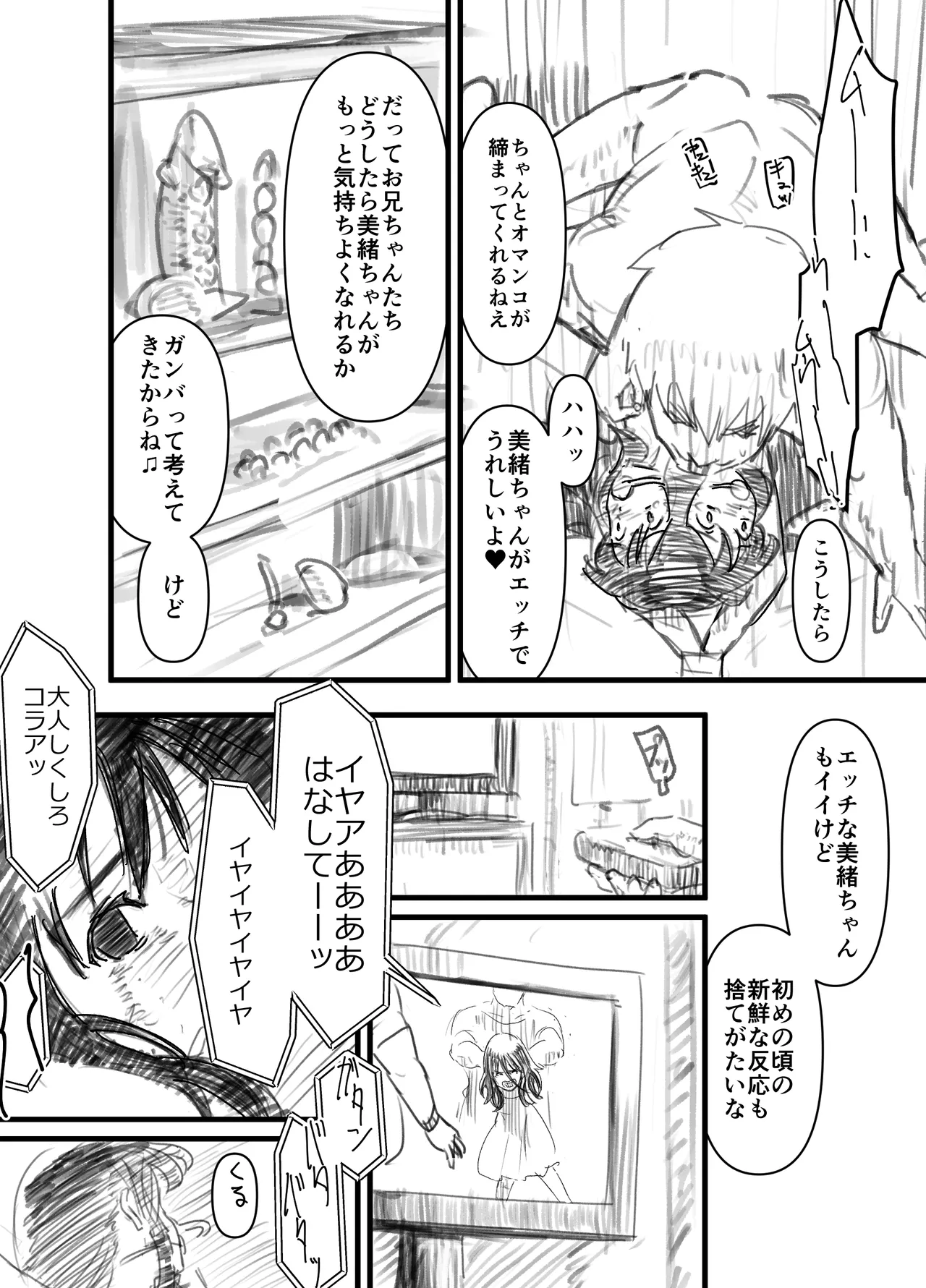 羽化 - page8