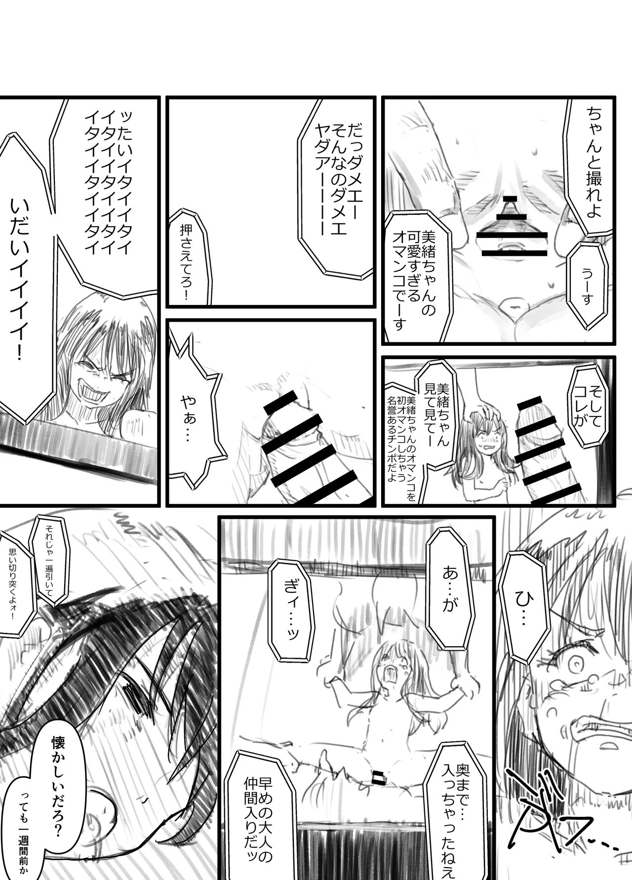 羽化 - page9