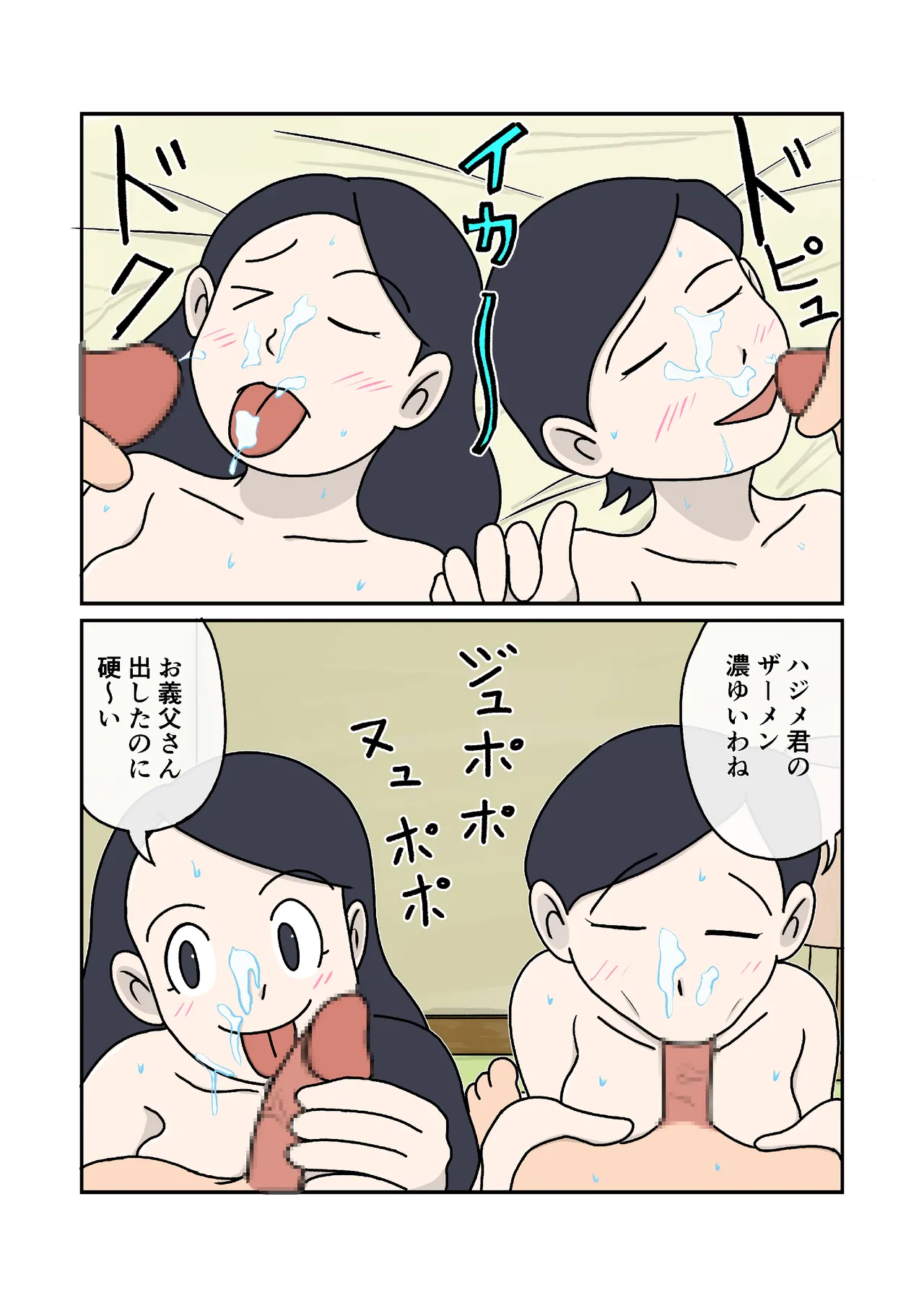 家族のじかん - page20