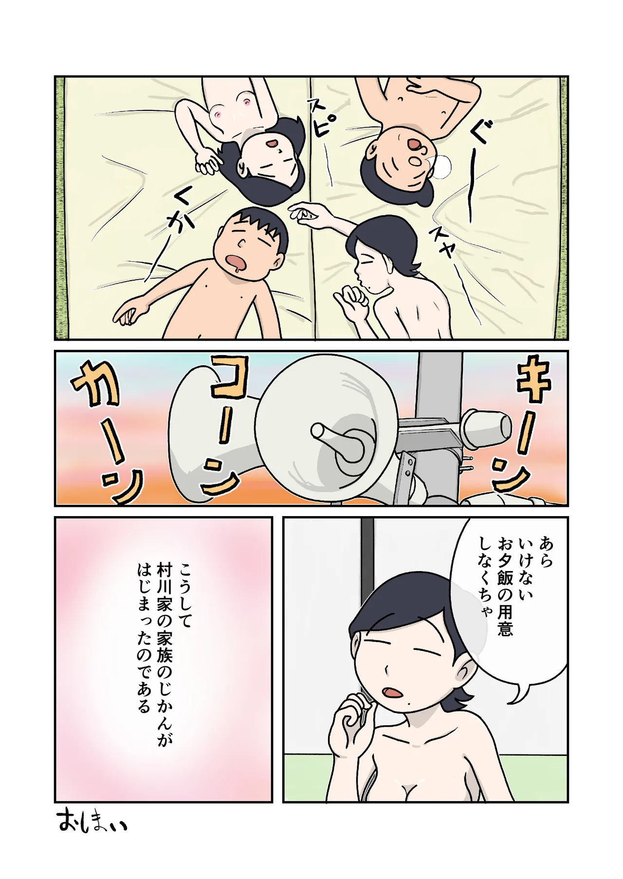家族のじかん - page24