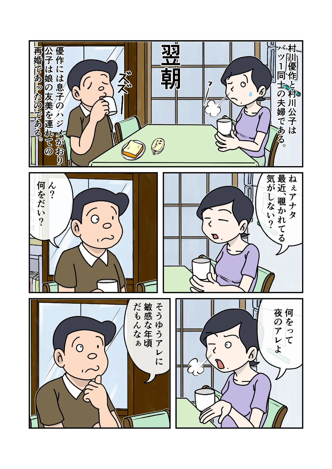 家族のじかん - page4