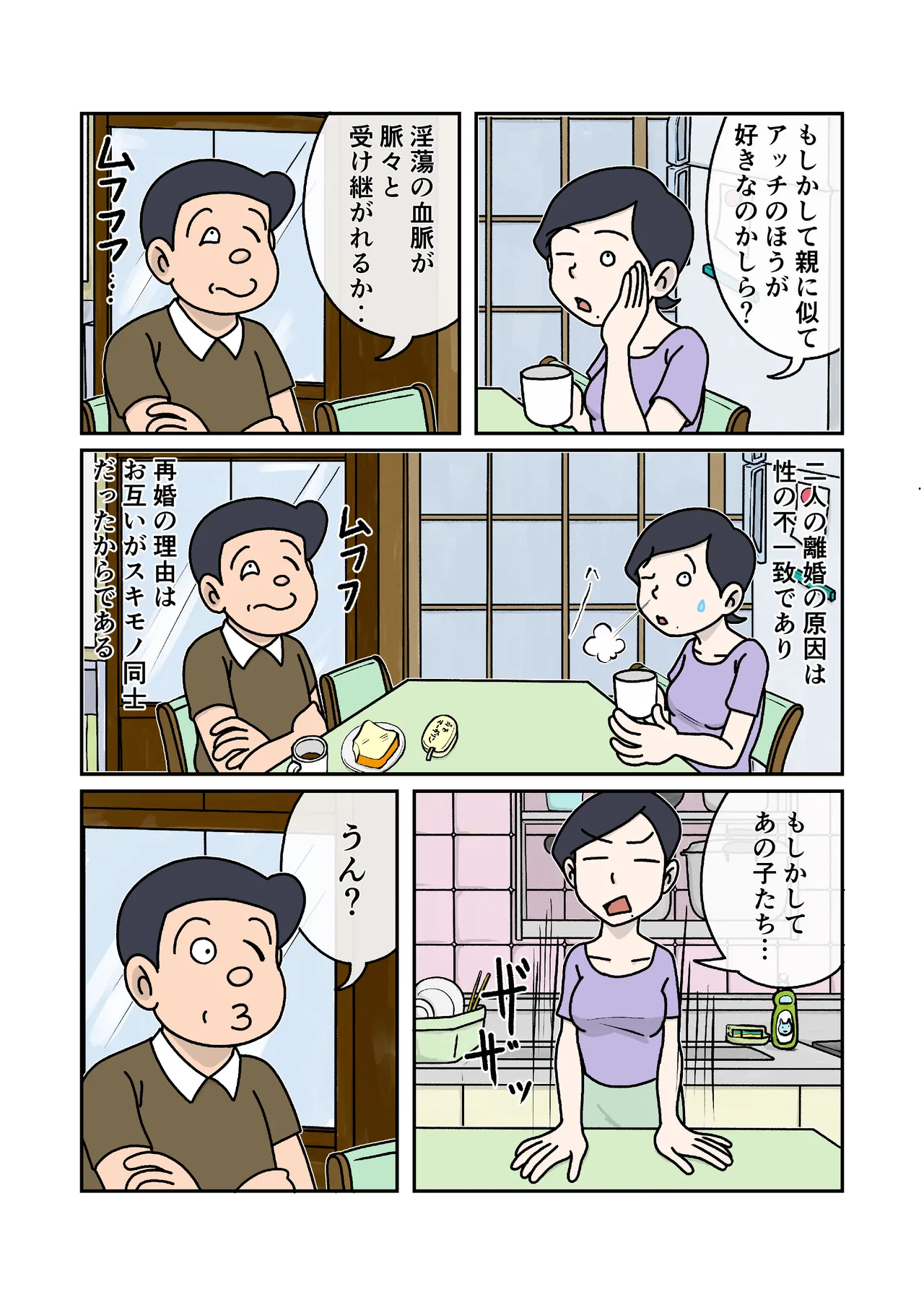 家族のじかん - page5