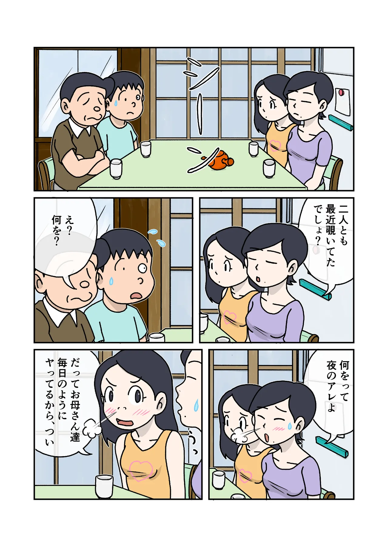 家族のじかん - page7