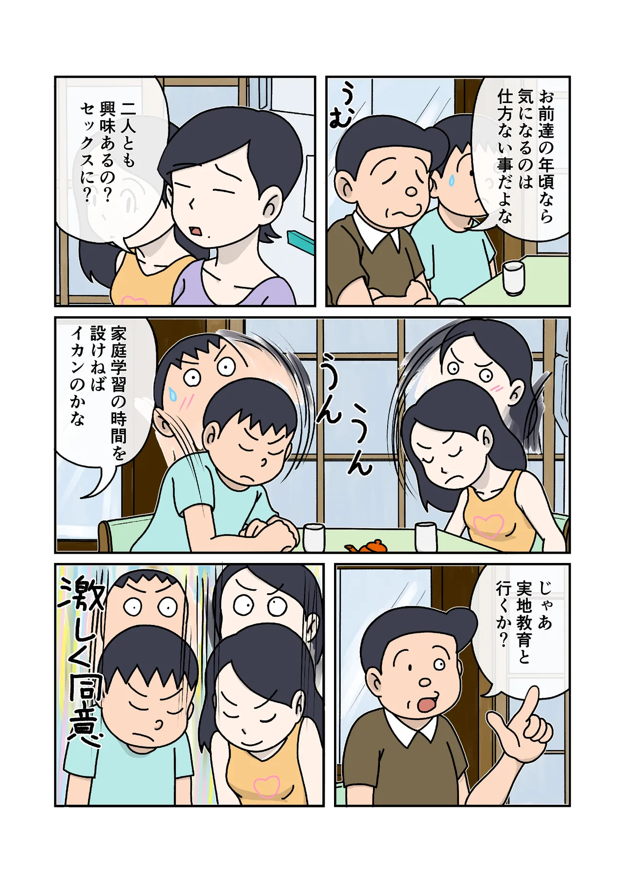 家族のじかん - page8
