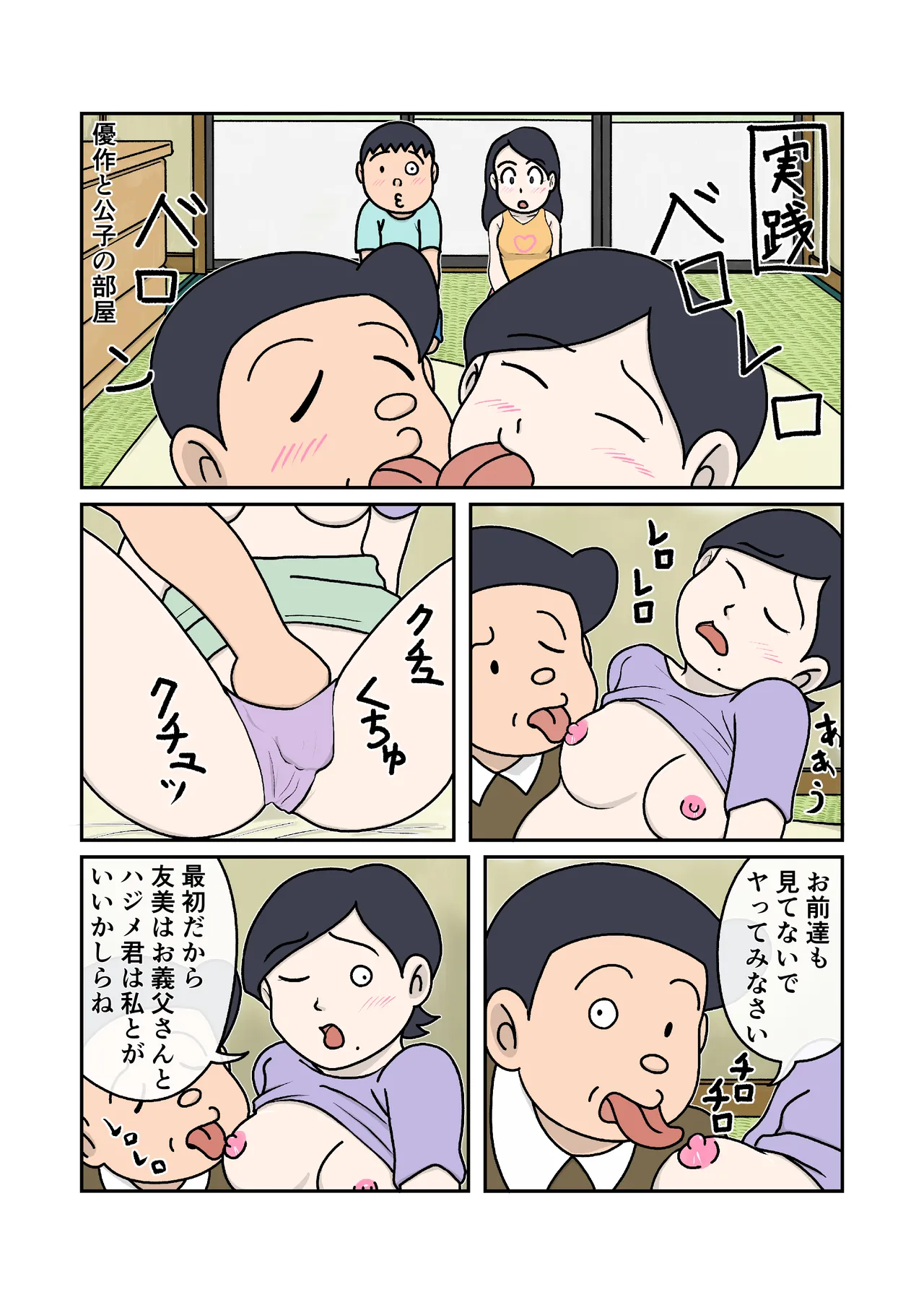 家族のじかん - page9