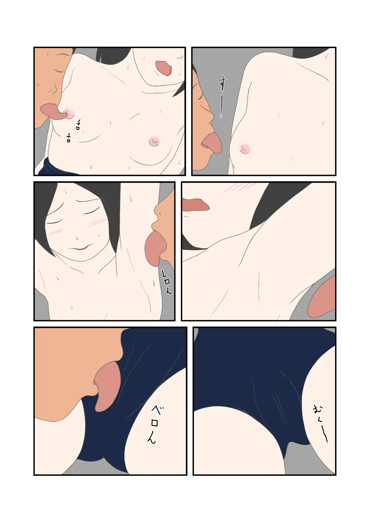 初恋と花火 - page11