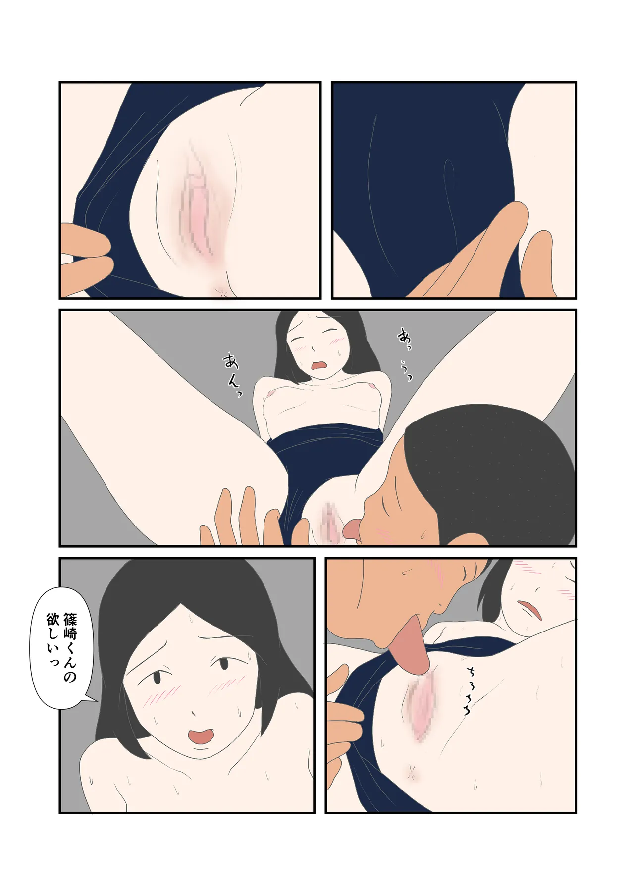 初恋と花火 - page12