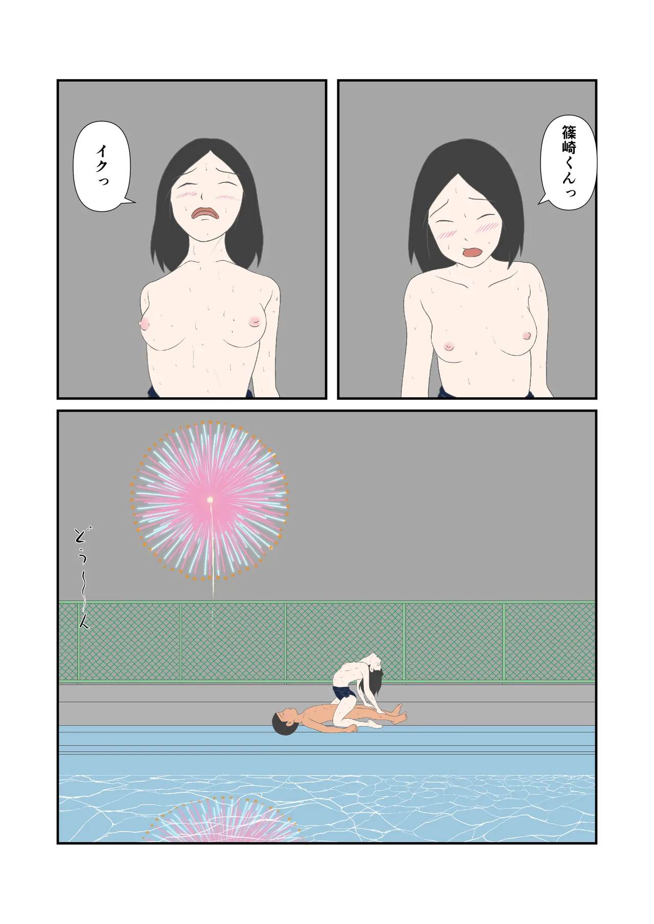 初恋と花火 - page15