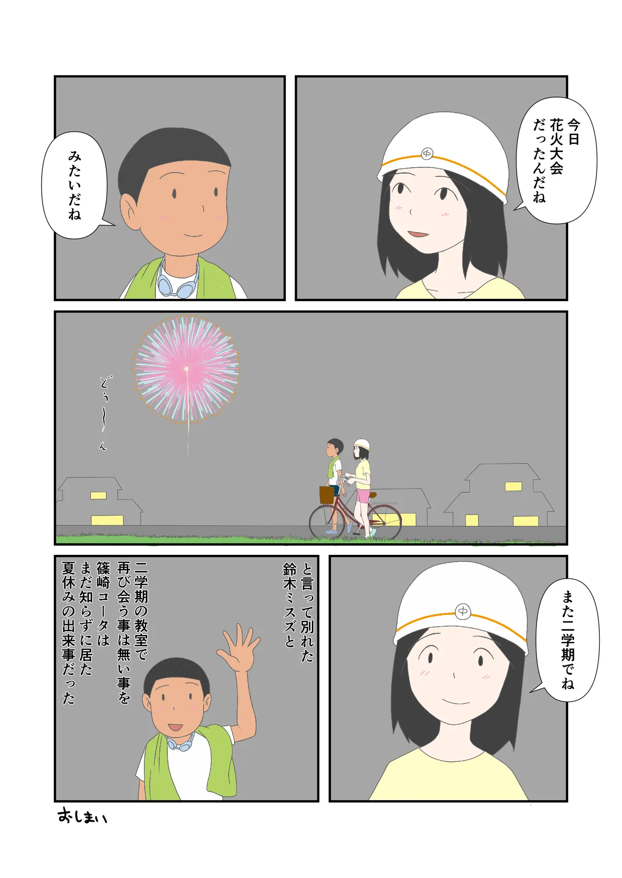 初恋と花火 - page16