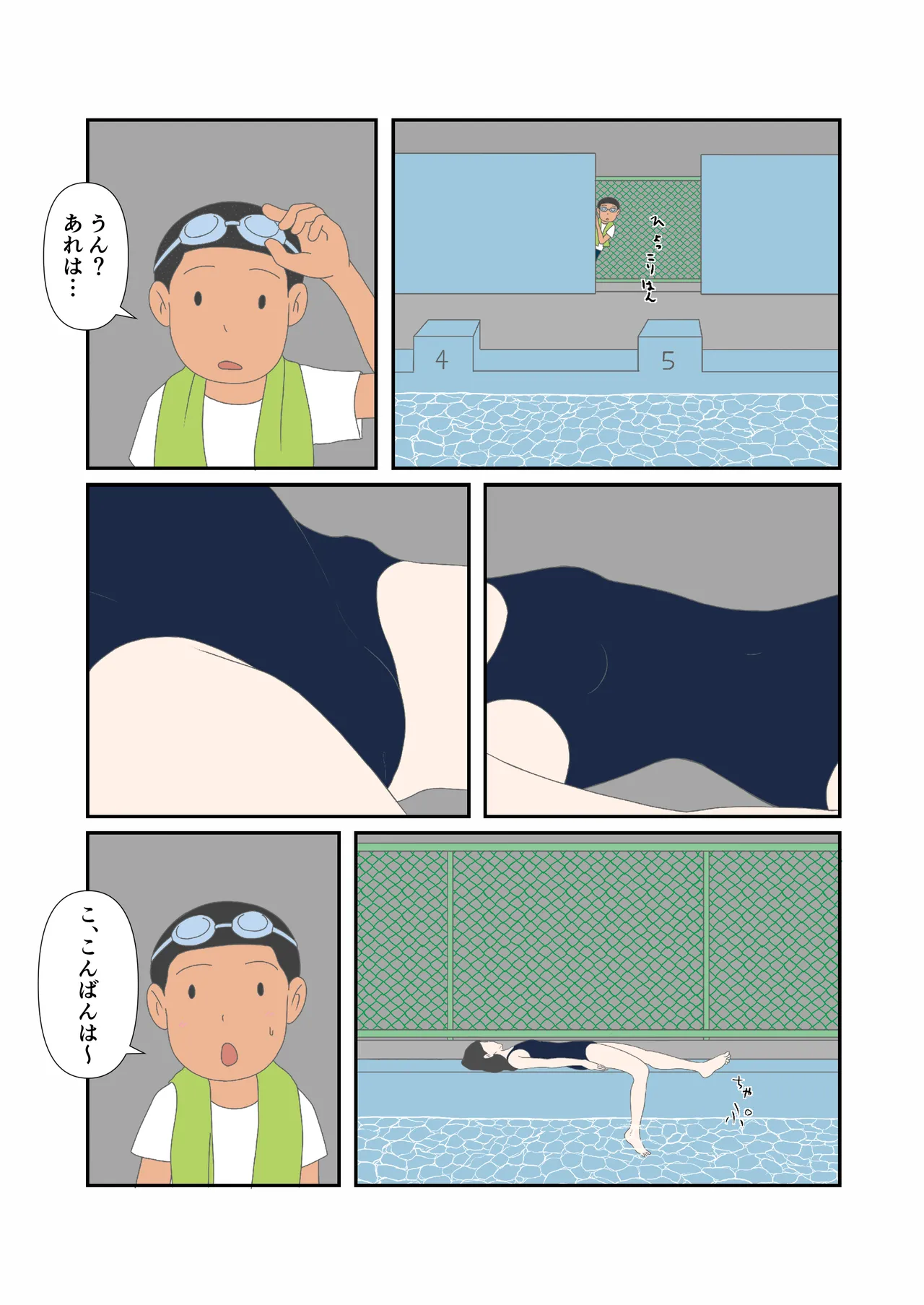 初恋と花火 - page4