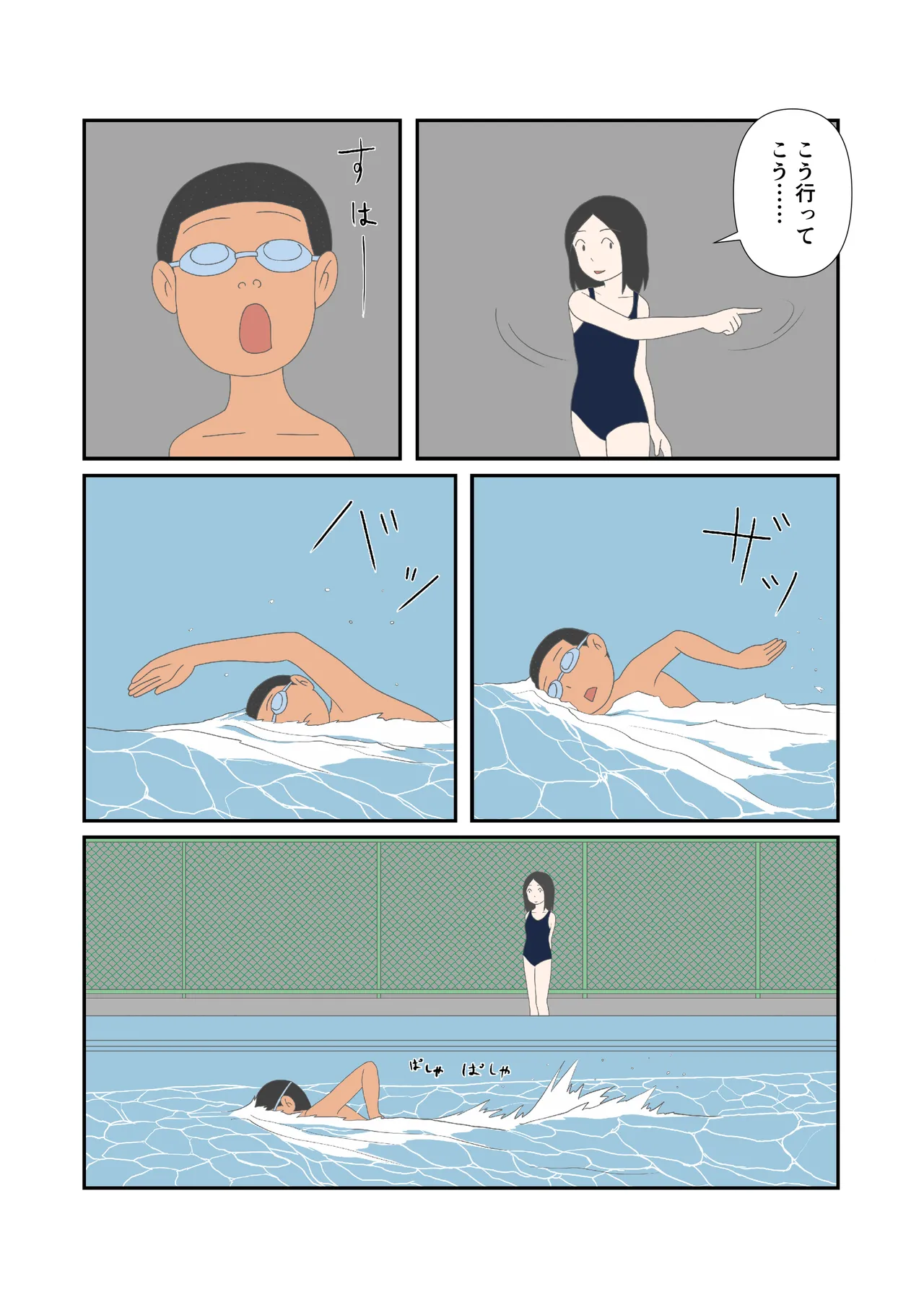 初恋と花火 - page6