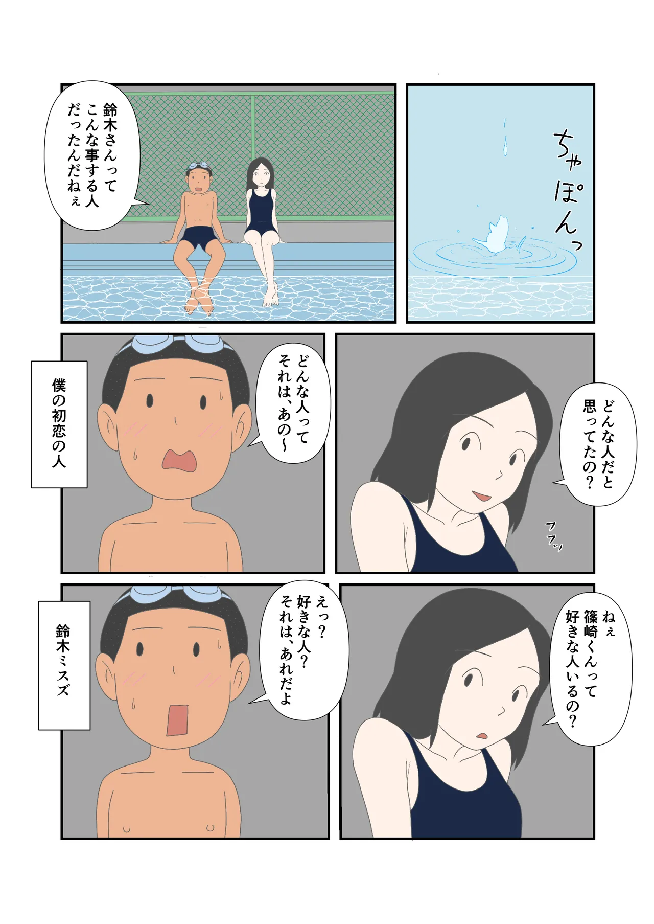 初恋と花火 - page7