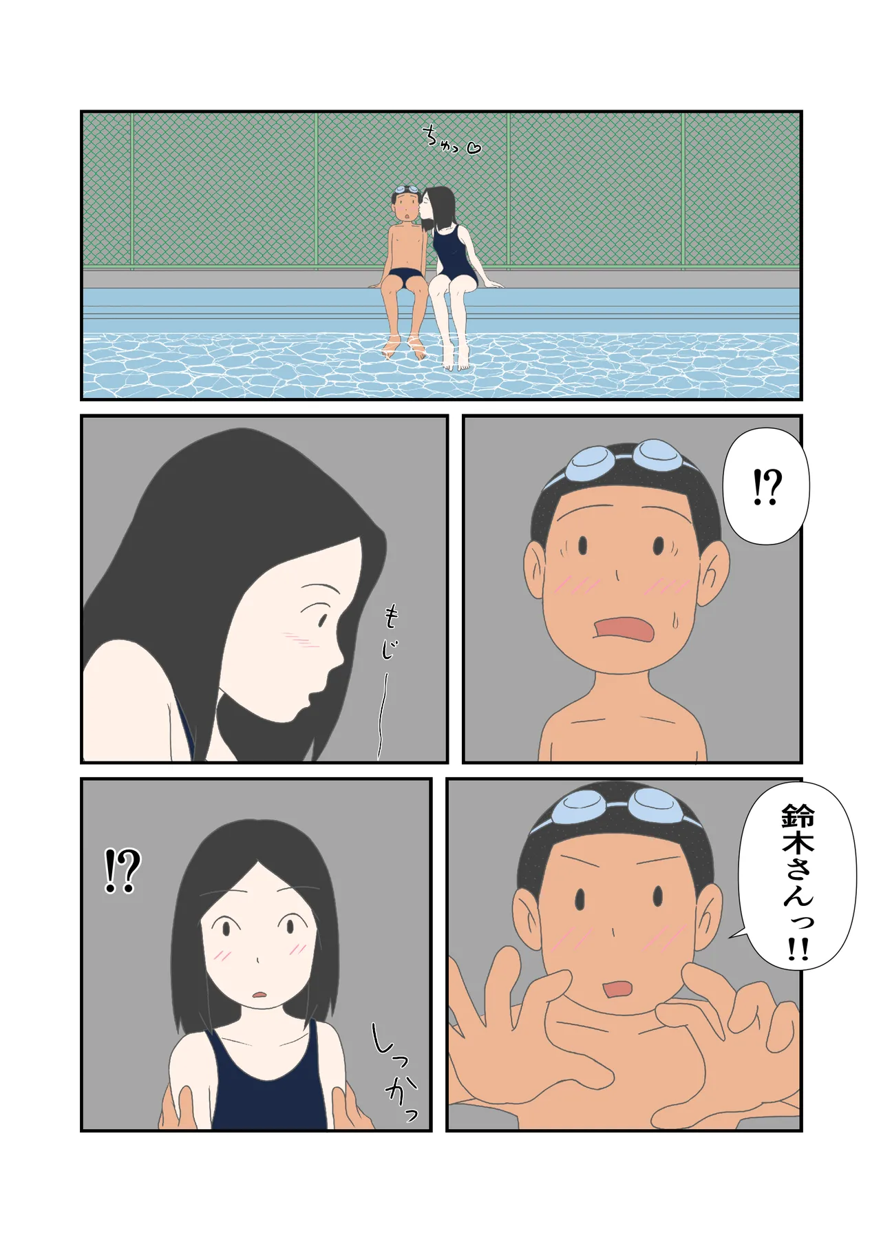 初恋と花火 - page8