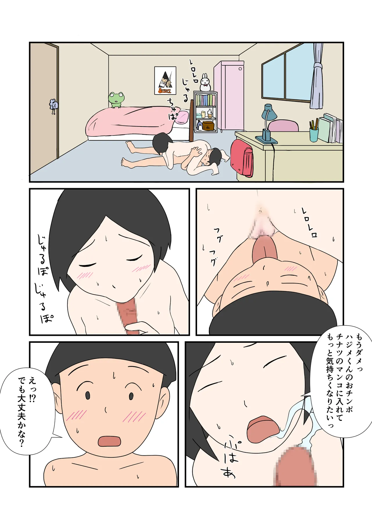 チナツちゃんとハジメくん - page17