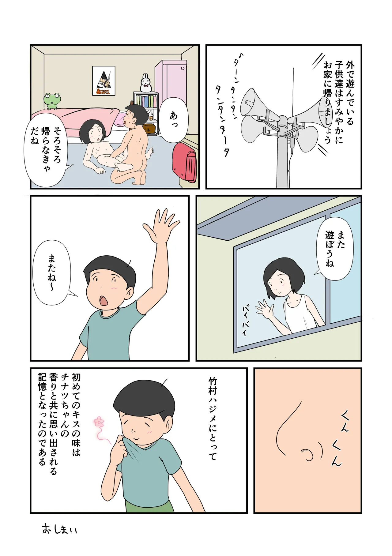 チナツちゃんとハジメくん - page24