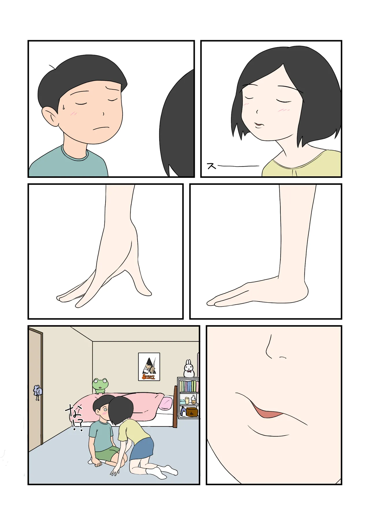 チナツちゃんとハジメくん - page8