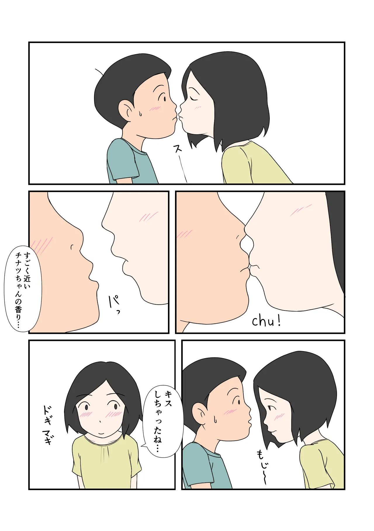 チナツちゃんとハジメくん - page9