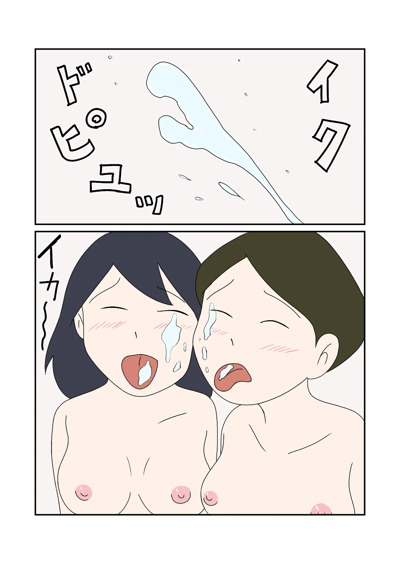 親子丼の味わい - page15