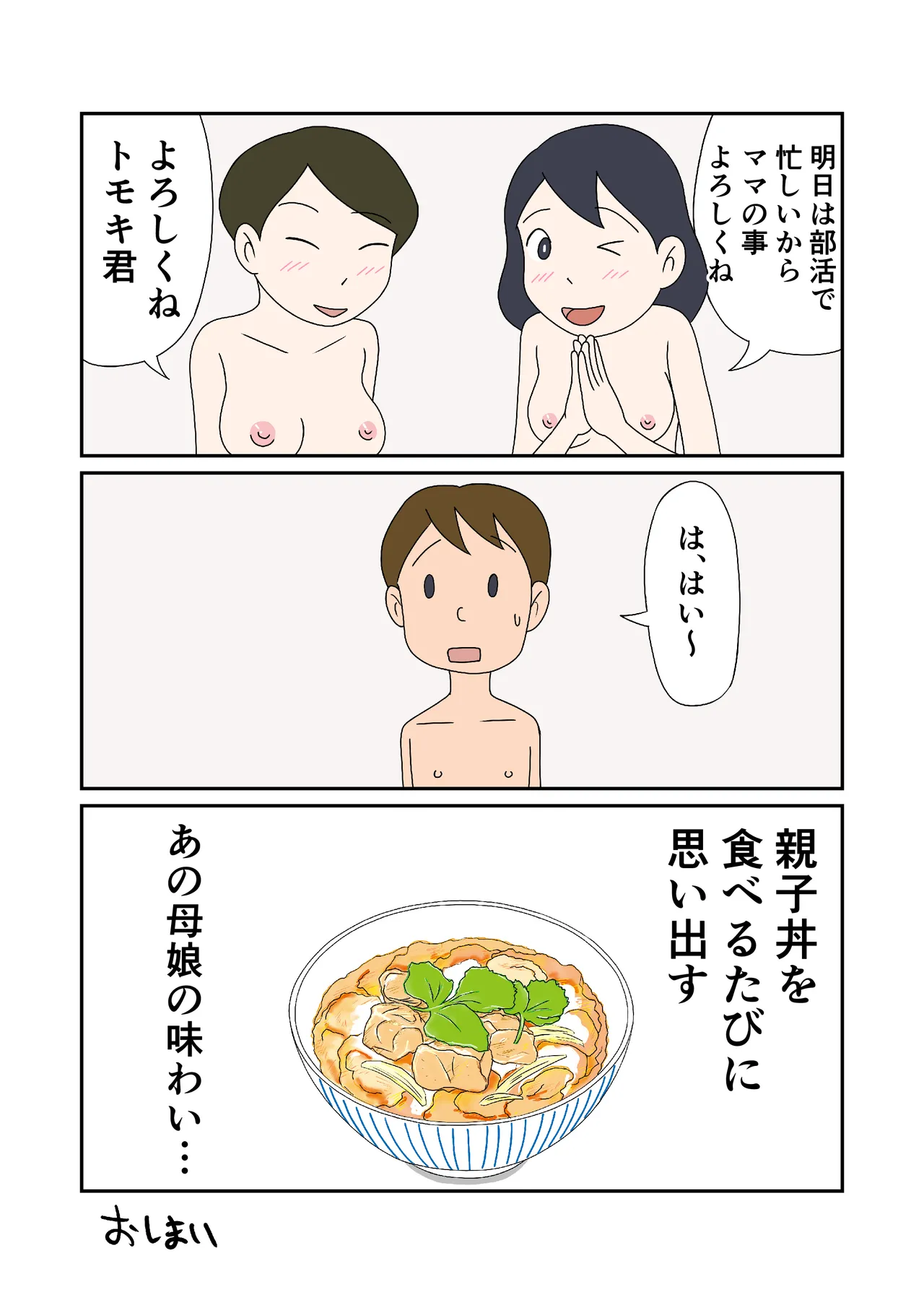 親子丼の味わい - page16