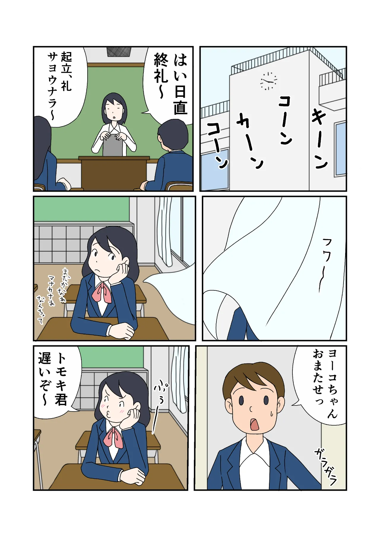 親子丼の味わい - page2