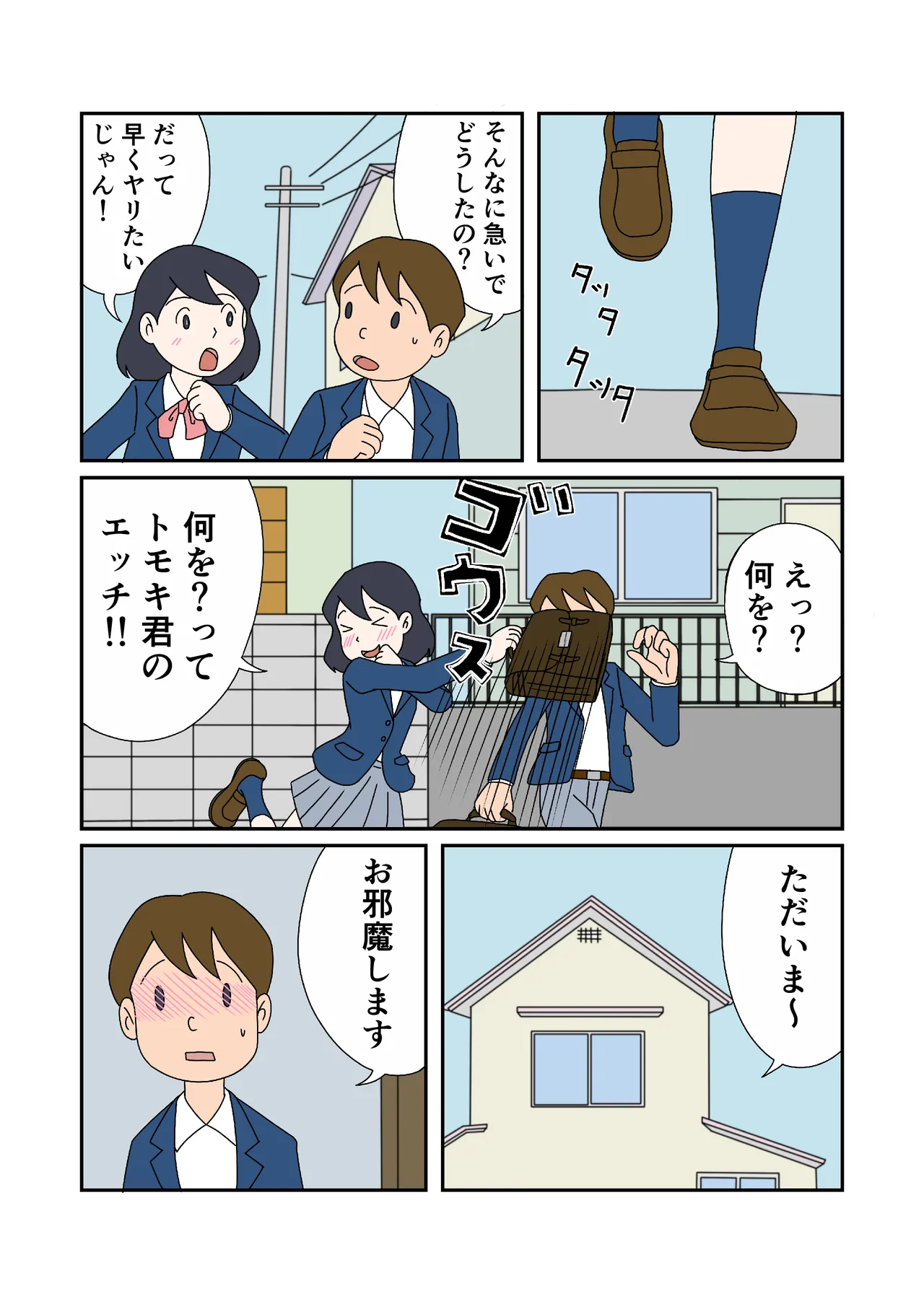 親子丼の味わい - page3