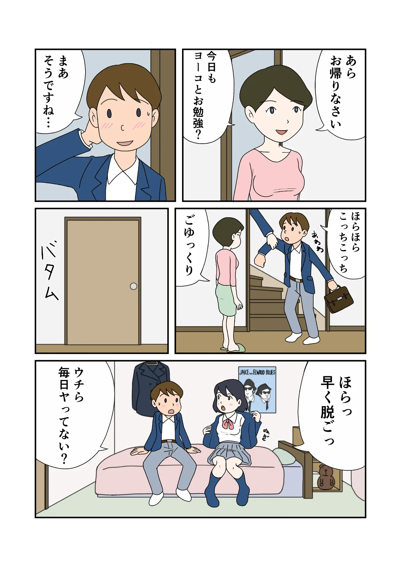 親子丼の味わい - page4