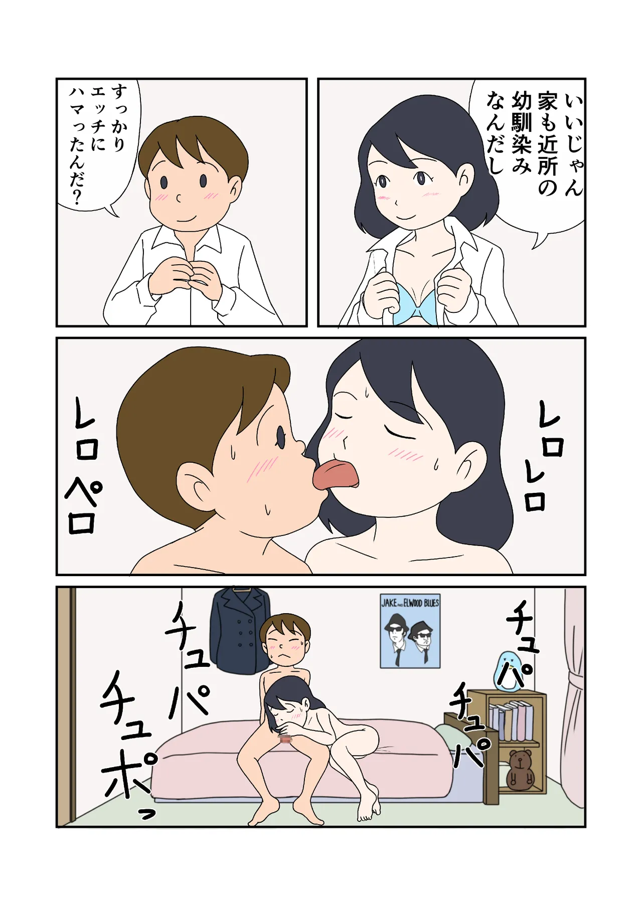 親子丼の味わい - page5