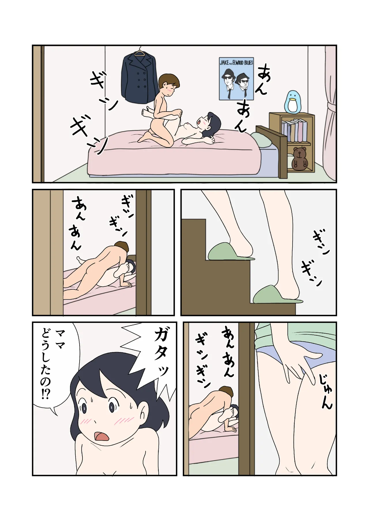 親子丼の味わい - page7