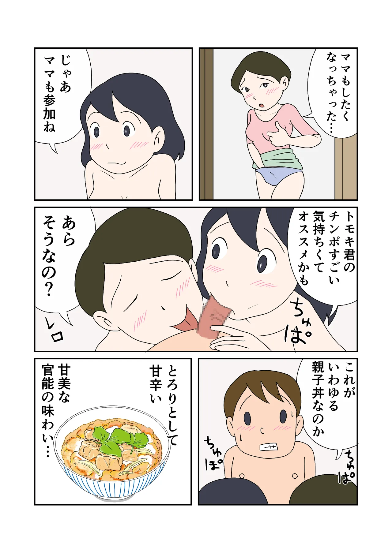 親子丼の味わい - page8