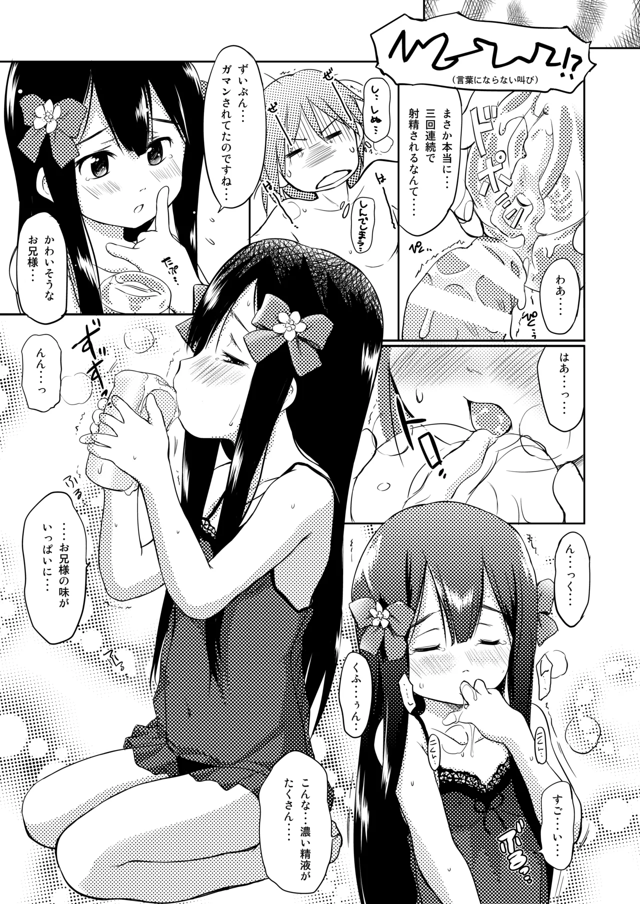 妹はみんなお兄ちゃんが好き! 1234! - page10