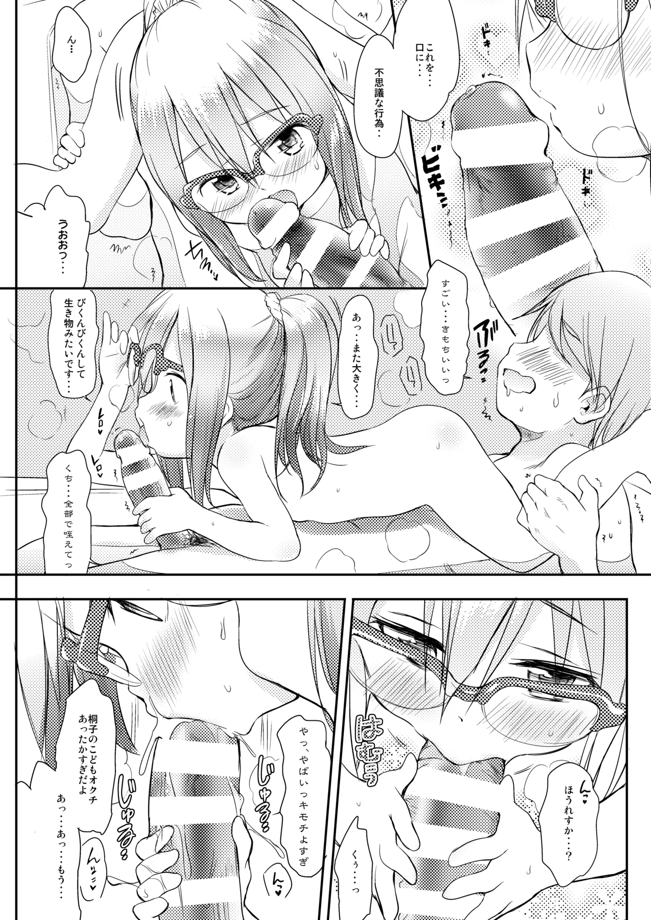 妹はみんなお兄ちゃんが好き! 1234! - page101