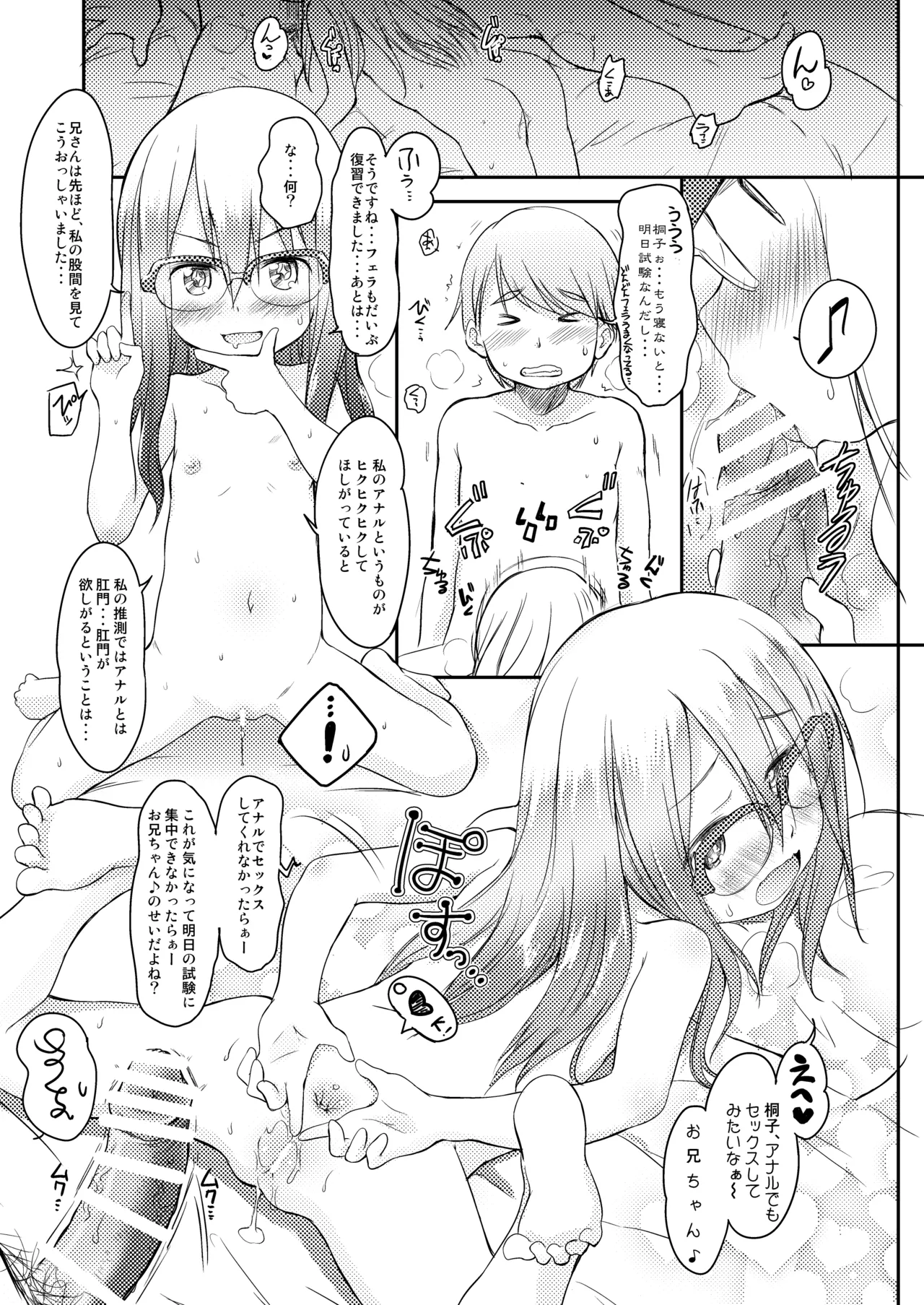 妹はみんなお兄ちゃんが好き! 1234! - page110