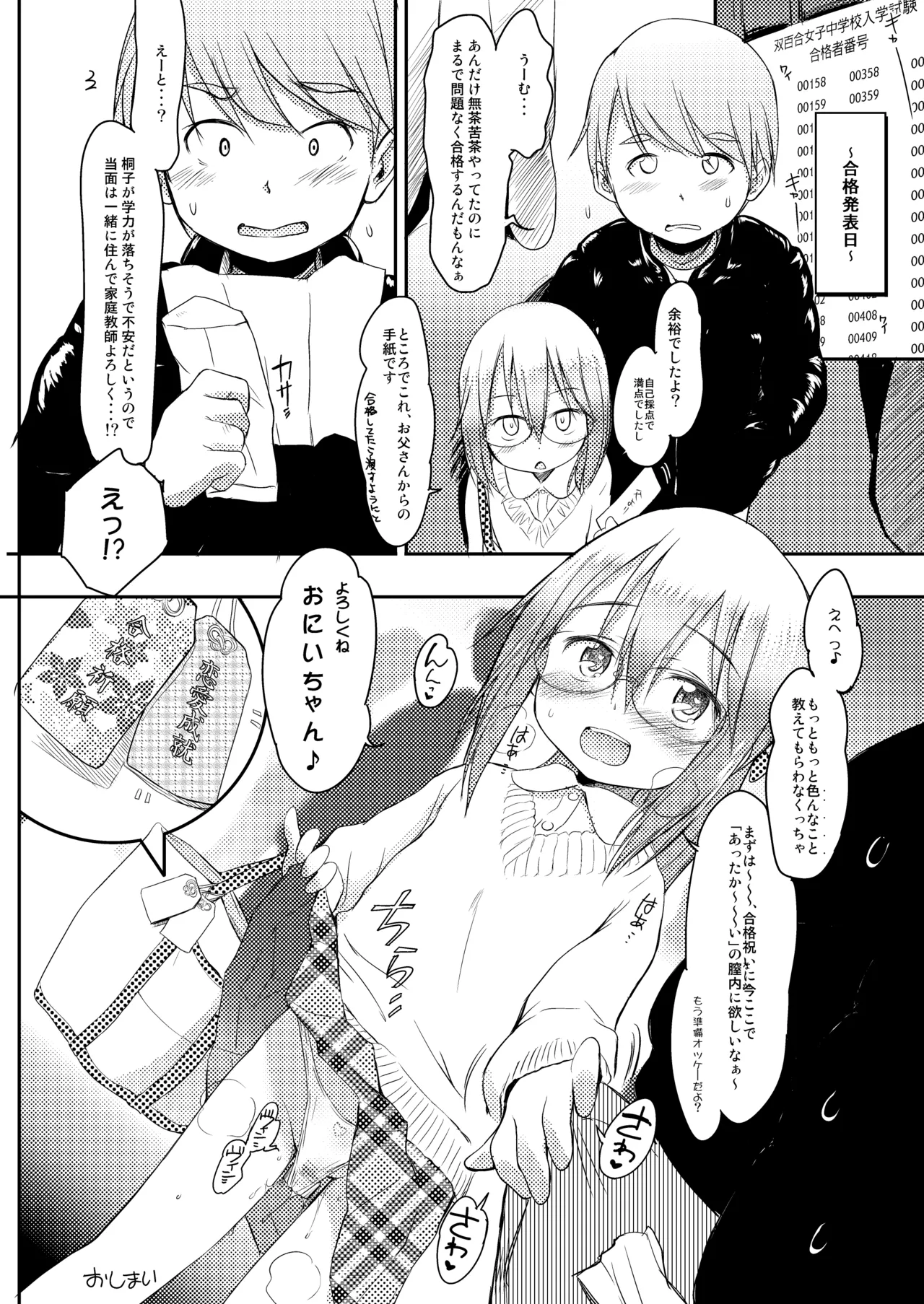 妹はみんなお兄ちゃんが好き! 1234! - page115