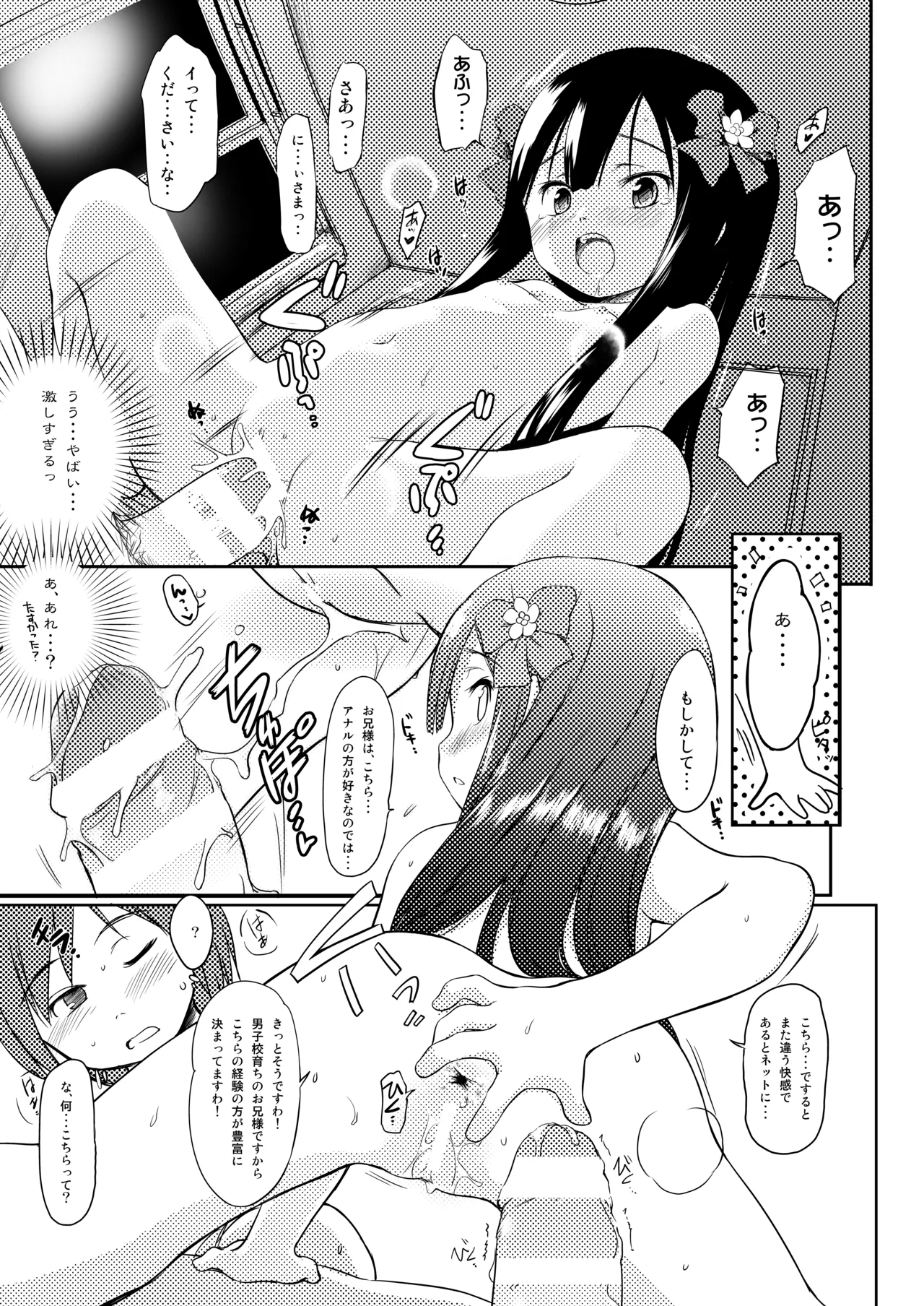 妹はみんなお兄ちゃんが好き! 1234! - page14