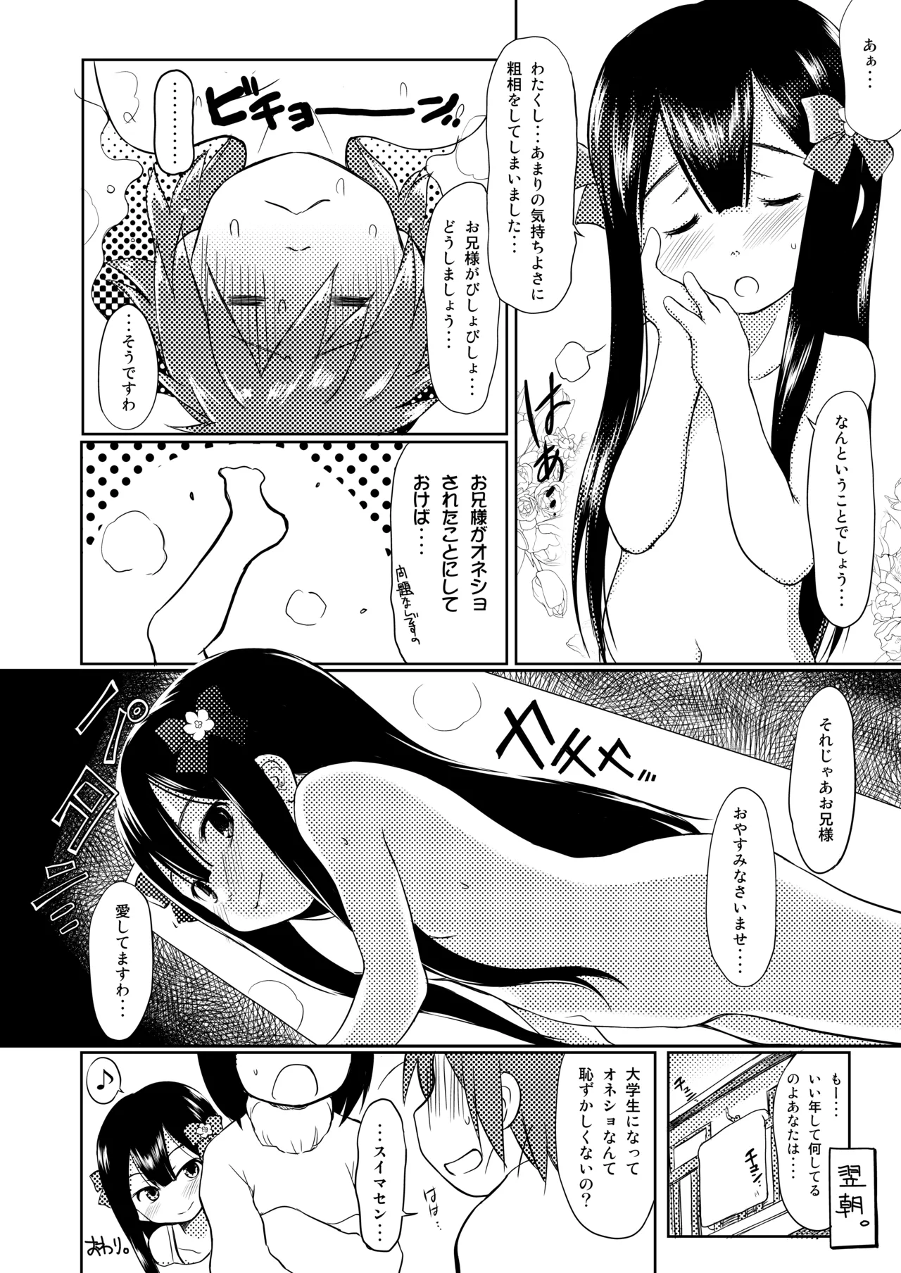 妹はみんなお兄ちゃんが好き! 1234! - page19