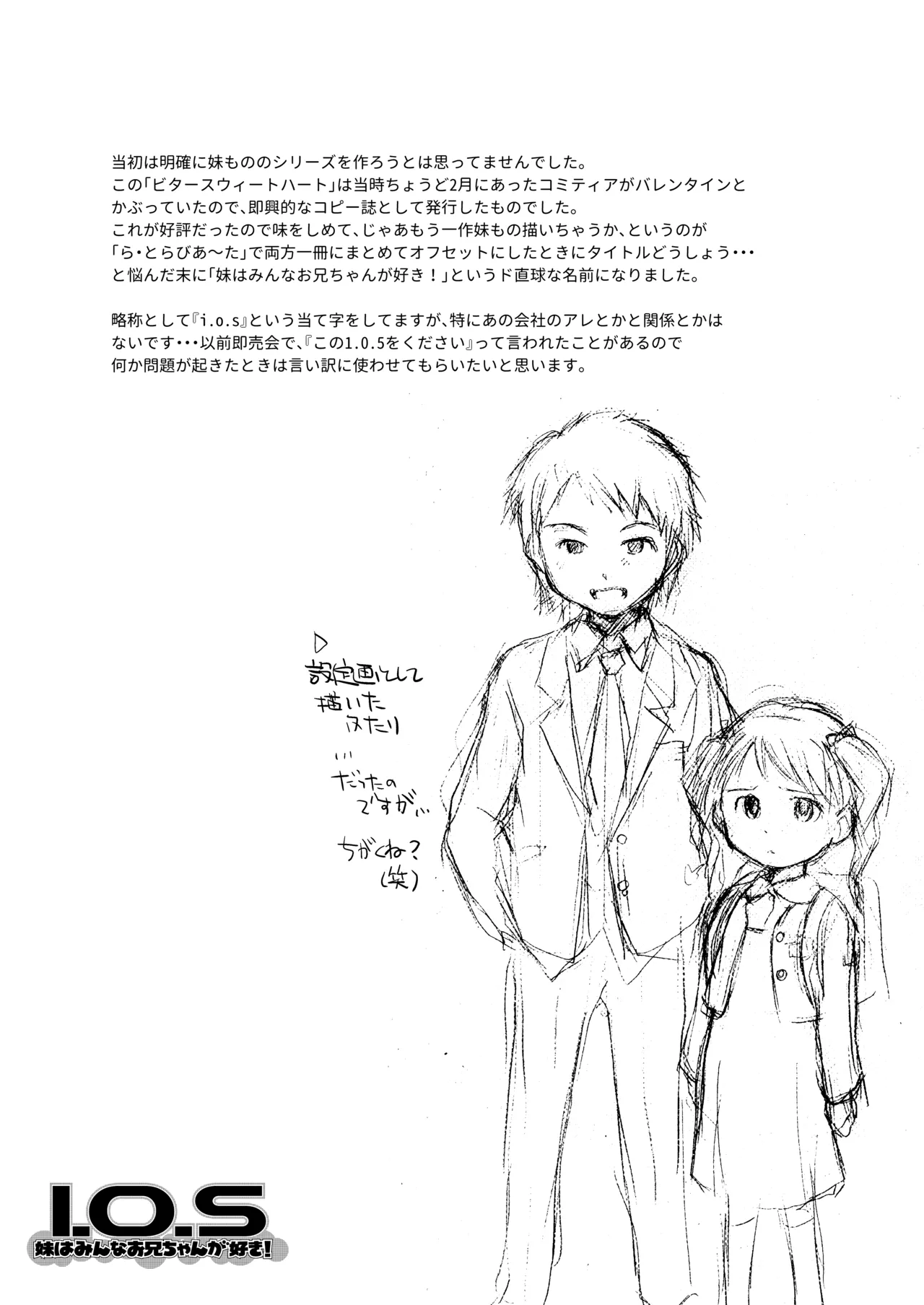 妹はみんなお兄ちゃんが好き! 1234! - page20