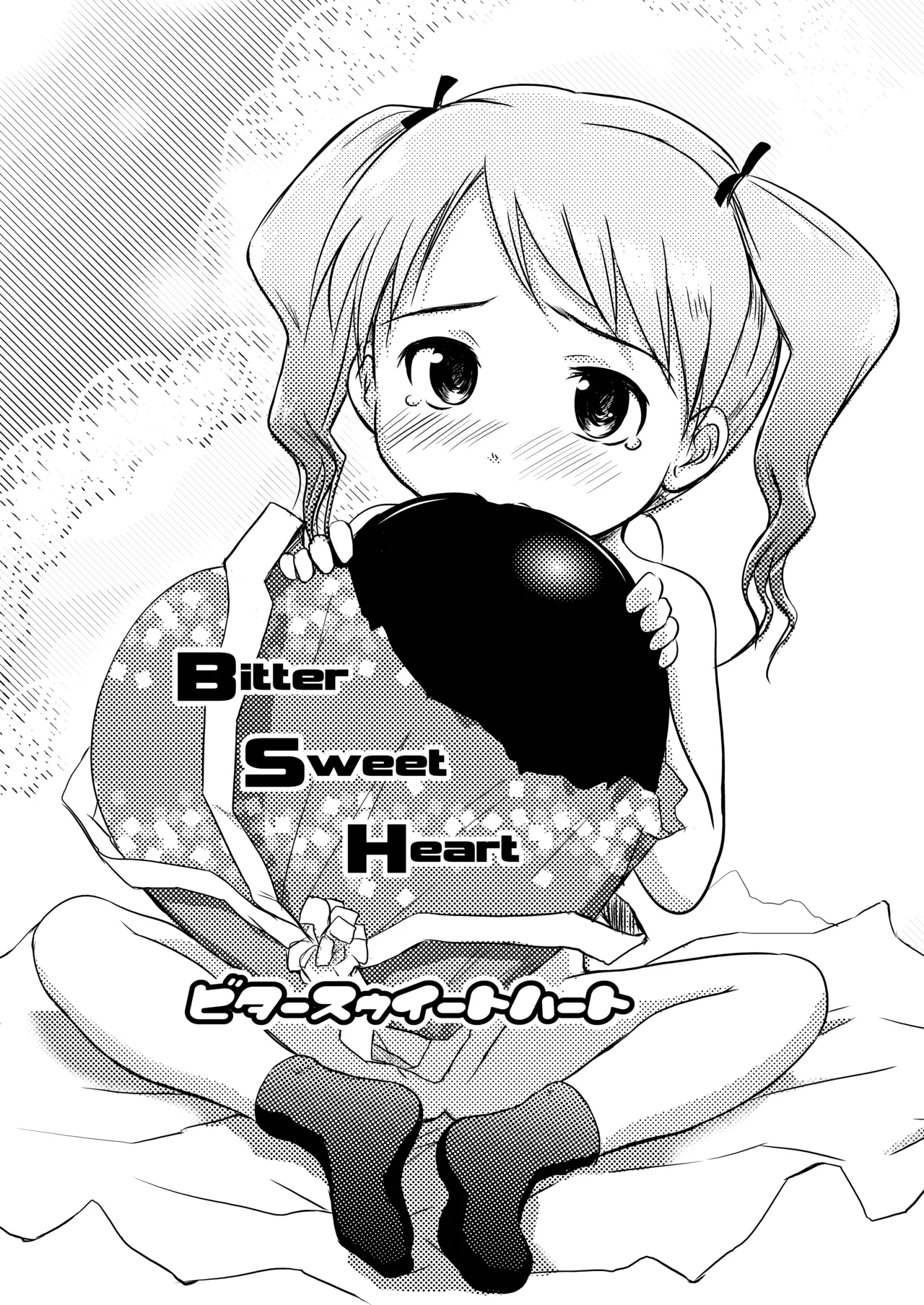 妹はみんなお兄ちゃんが好き! 1234! - page21
