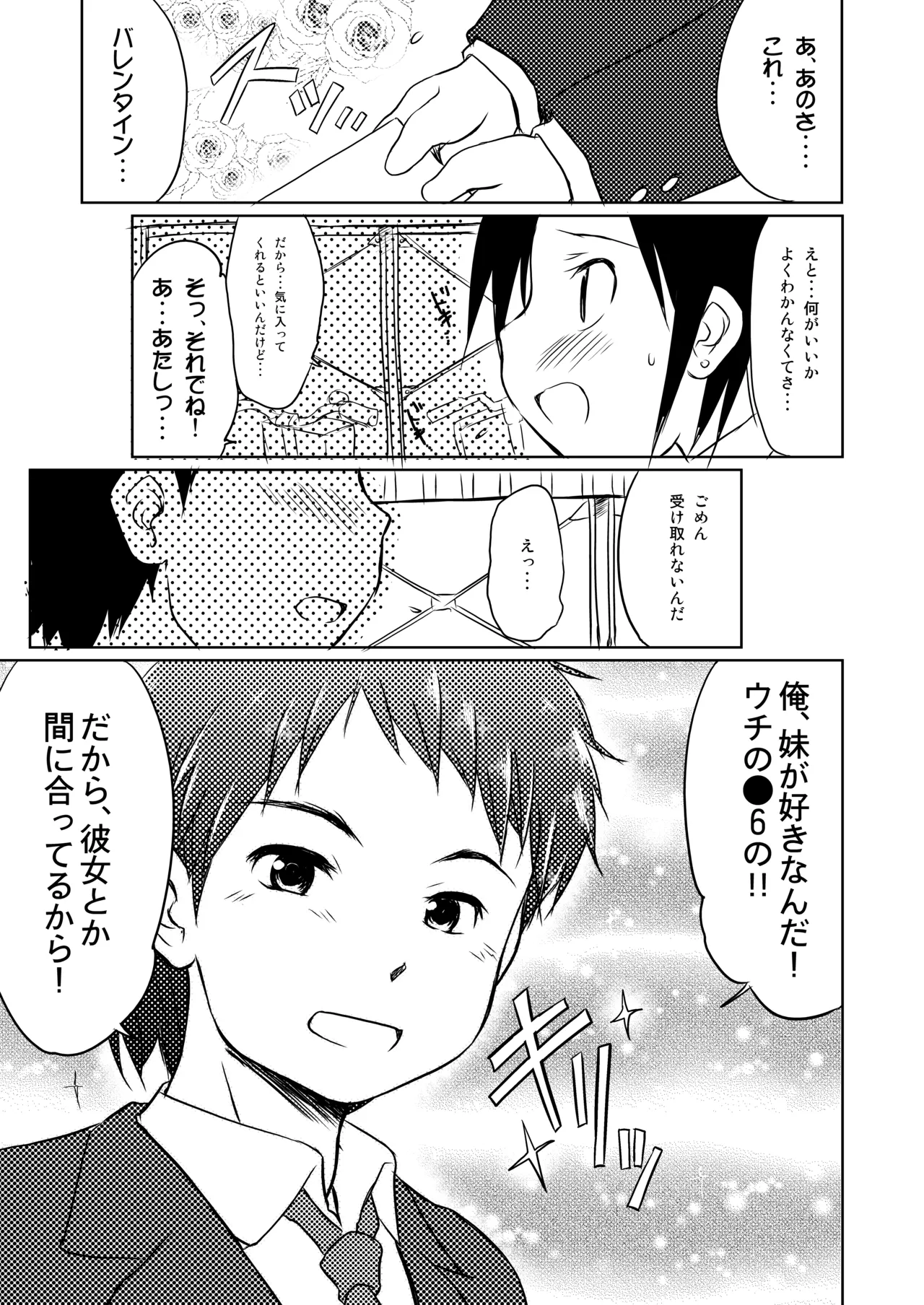妹はみんなお兄ちゃんが好き! 1234! - page22