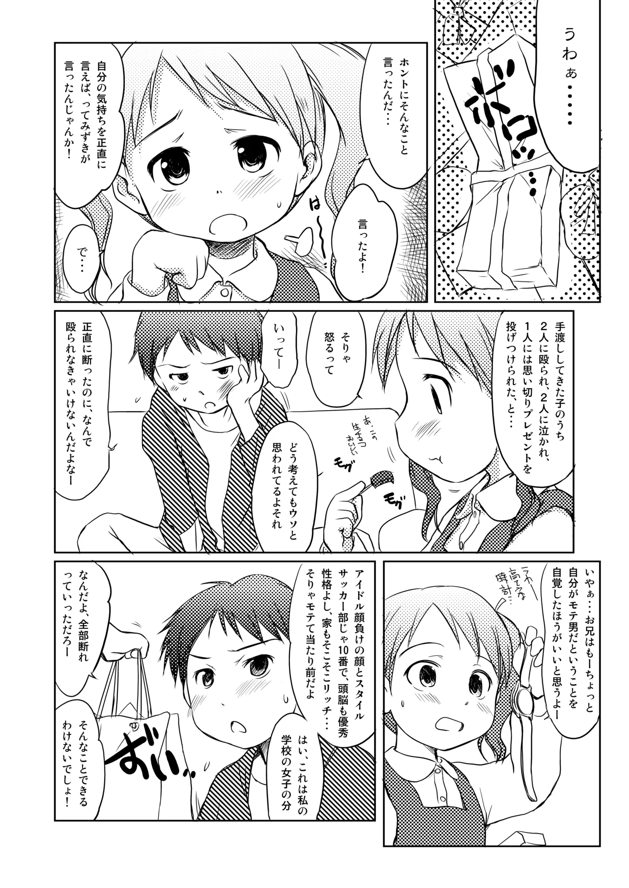 妹はみんなお兄ちゃんが好き! 1234! - page23
