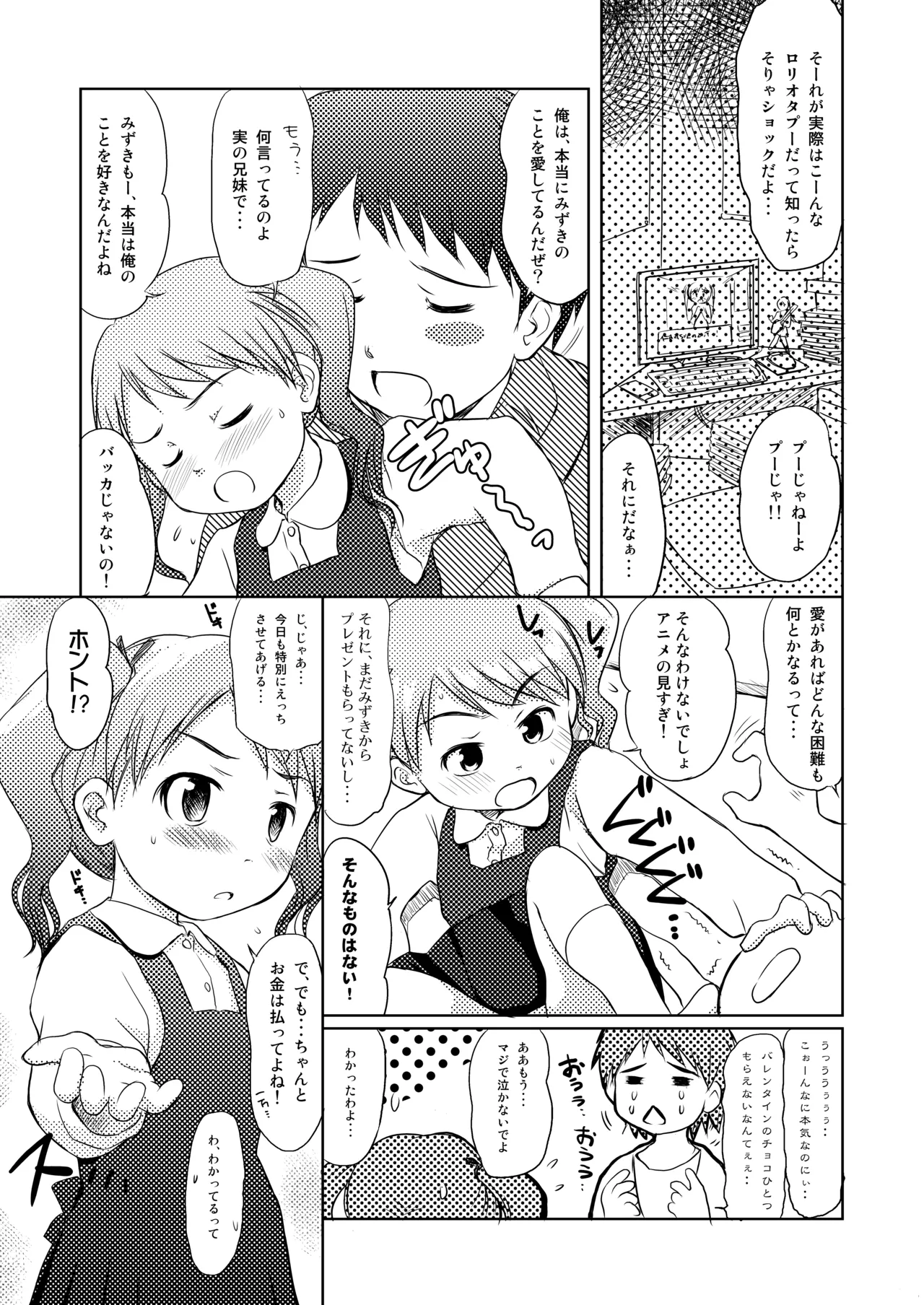妹はみんなお兄ちゃんが好き! 1234! - page24