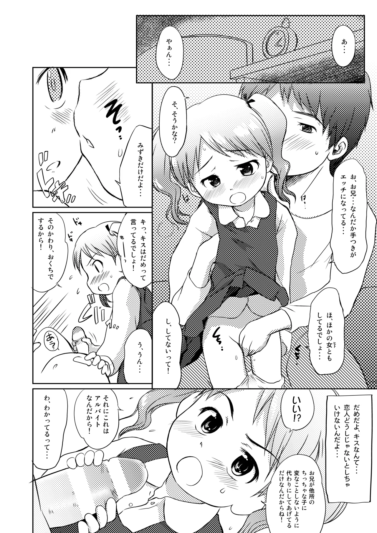 妹はみんなお兄ちゃんが好き! 1234! - page25