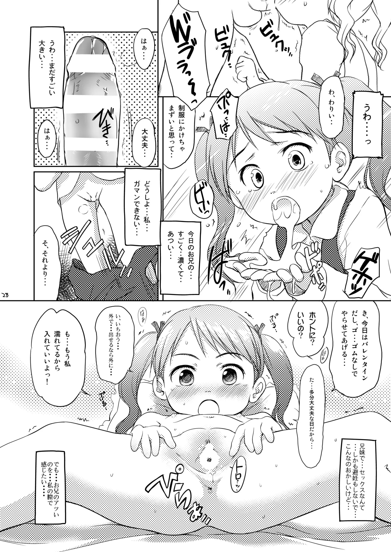 妹はみんなお兄ちゃんが好き! 1234! - page27