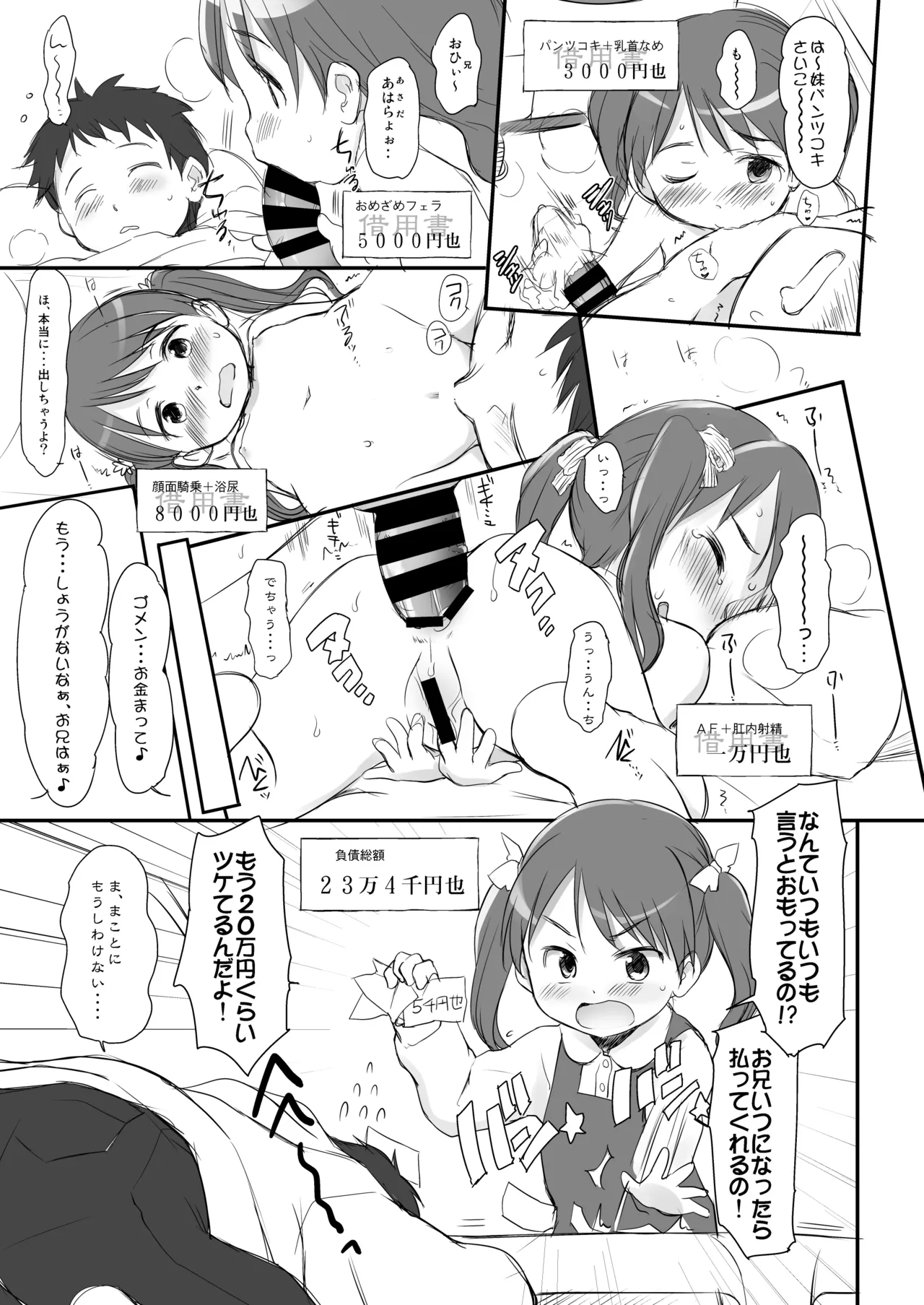妹はみんなお兄ちゃんが好き! 1234! - page38