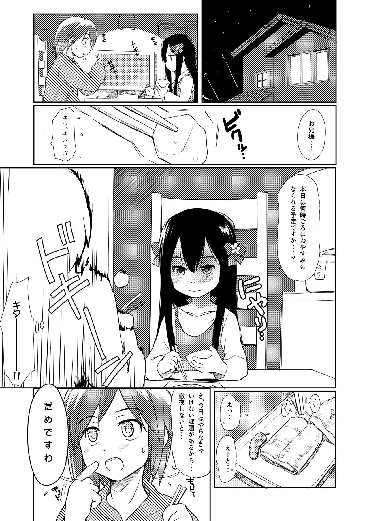 妹はみんなお兄ちゃんが好き! 1234! - page4