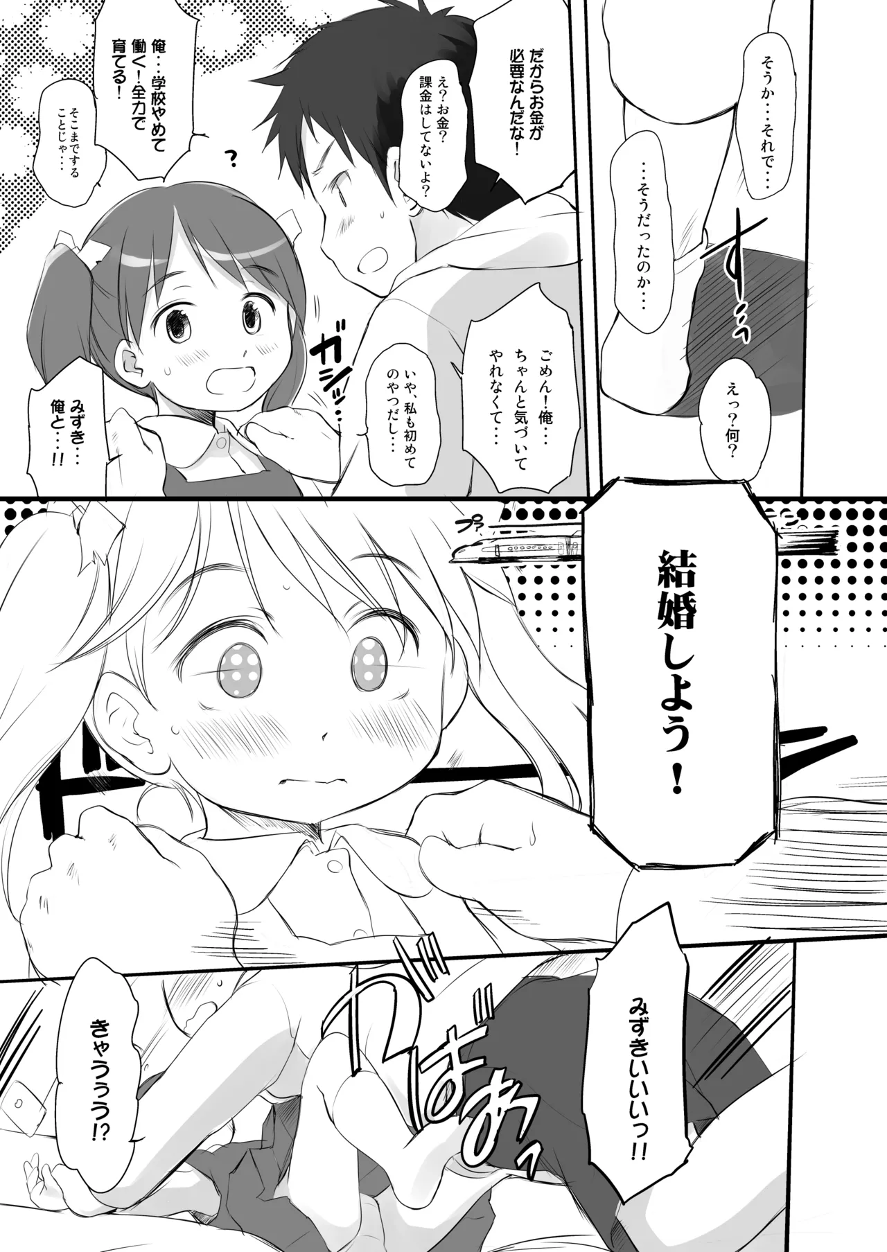妹はみんなお兄ちゃんが好き! 1234! - page40