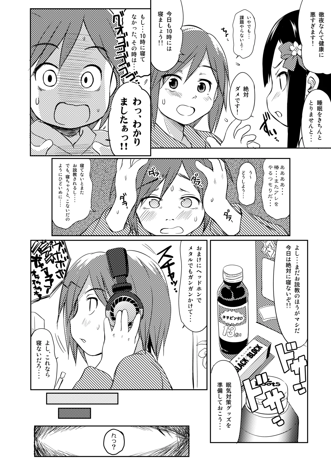 妹はみんなお兄ちゃんが好き! 1234! - page5