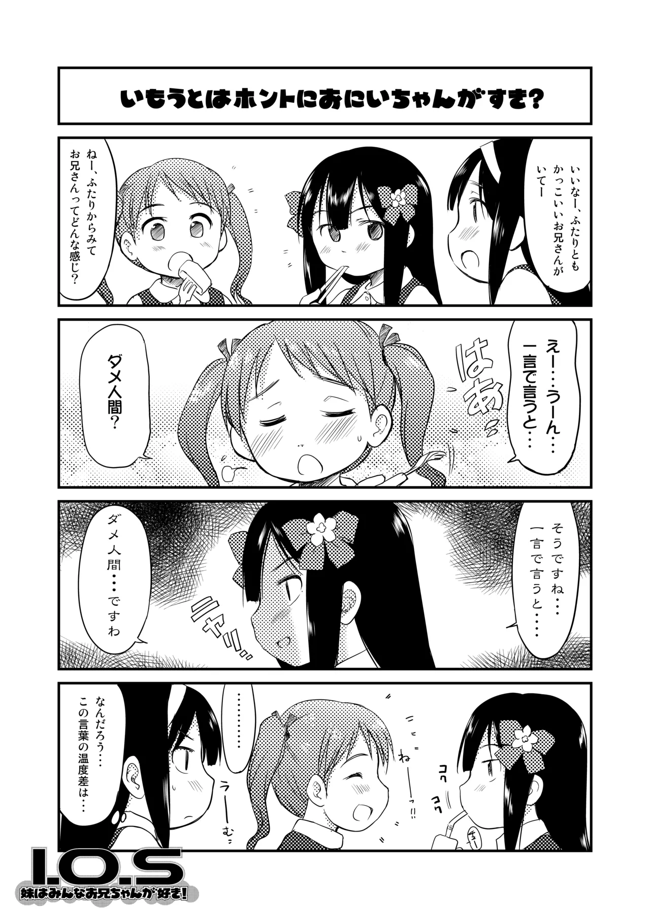 妹はみんなお兄ちゃんが好き! 1234! - page51