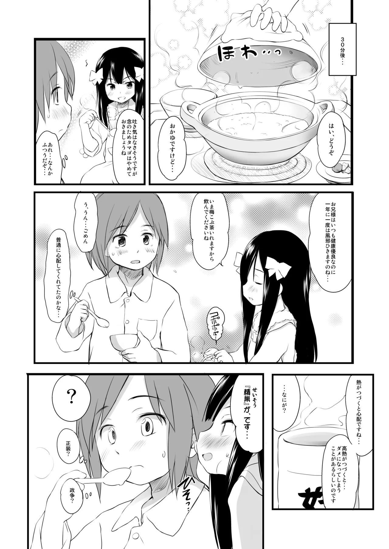 妹はみんなお兄ちゃんが好き! 1234! - page53