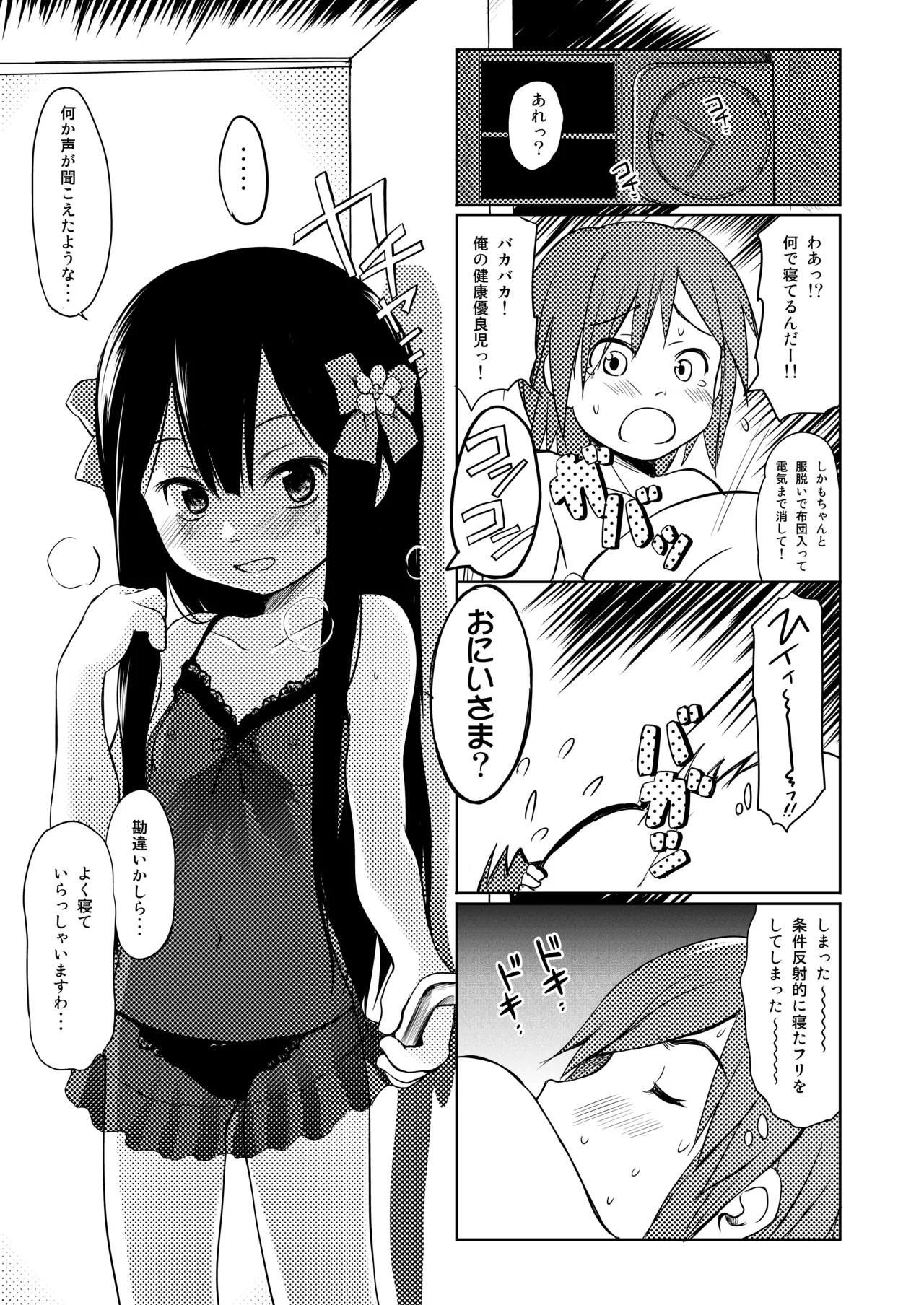 妹はみんなお兄ちゃんが好き! 1234! - page6